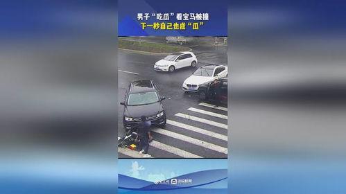 男子看宝马吃瓜视频下载